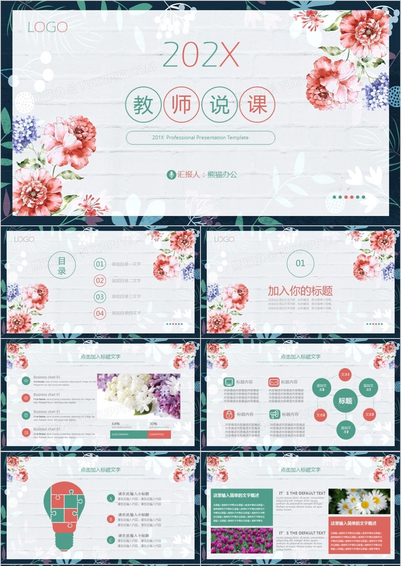 小清新花卉教师说课教师课件PPT模板