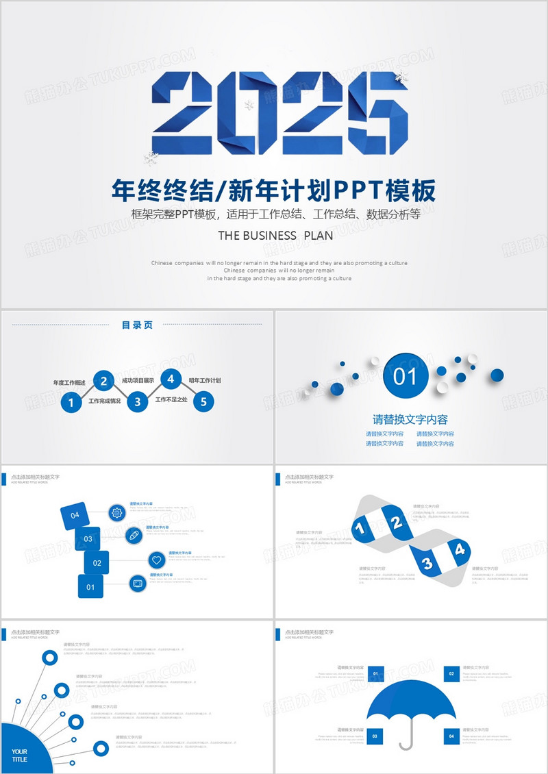 2026年商务通用工作总结新年计划蓝色通用微粒体PPT模板