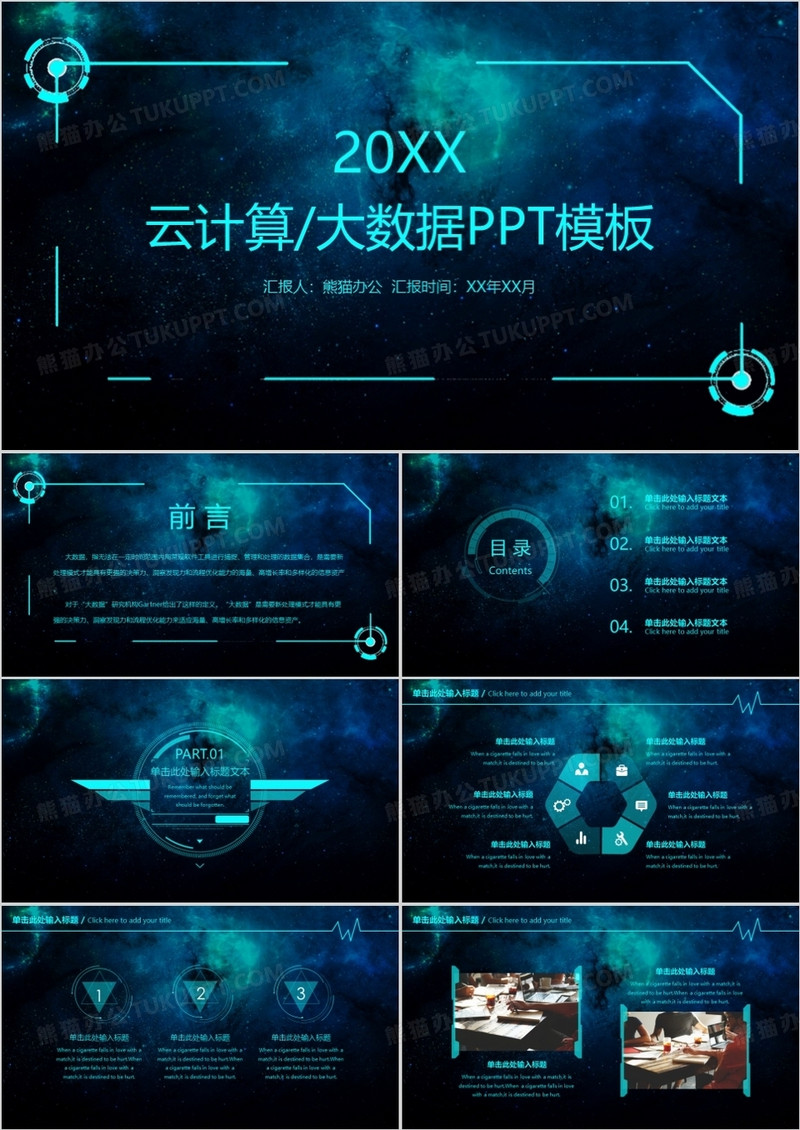 年互联网云计算大数据智能科技PPT动态模板