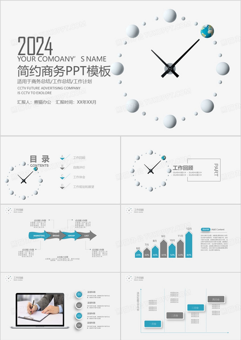 简约商务风工作总结PPT模板