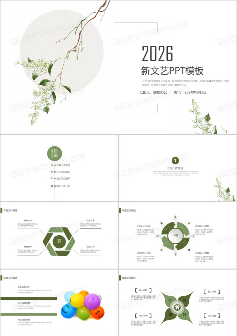 小清新简约工作计划总结汇报PPT模板
