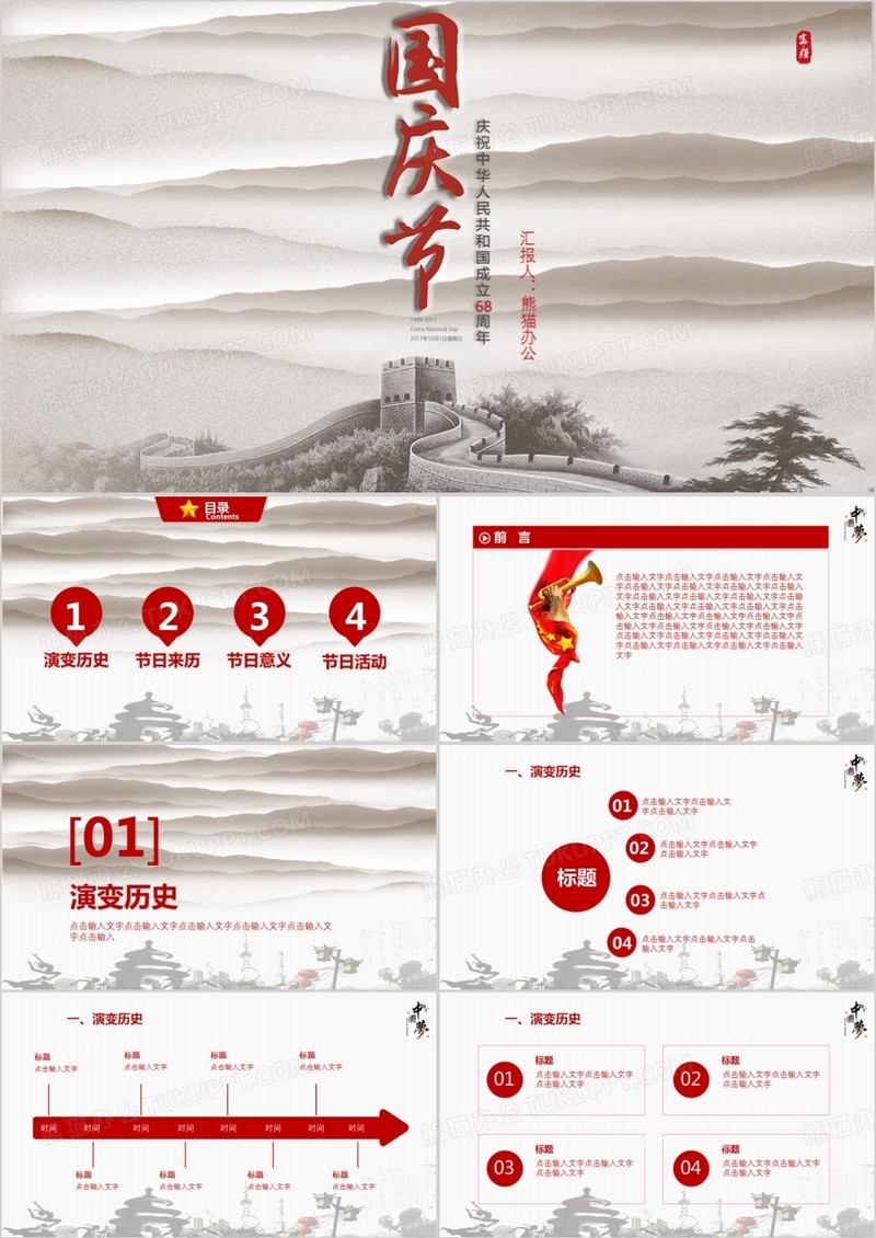 中国风庆贺国庆节PPT模板
