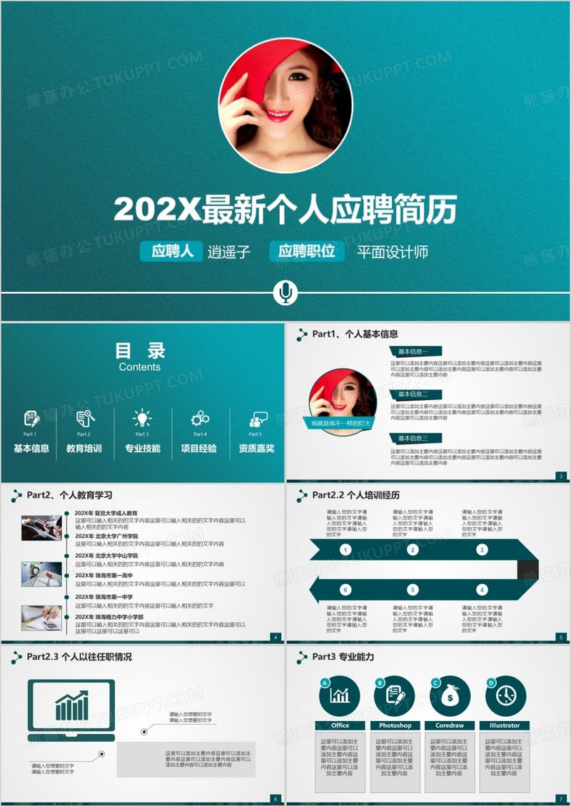 微商简约大气时尚个人应聘竞聘简历PPT幻灯片