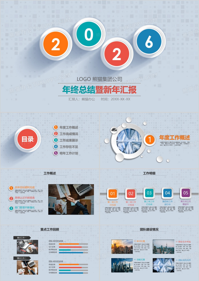 2026微立体年终总结暨新年汇报PPT模板