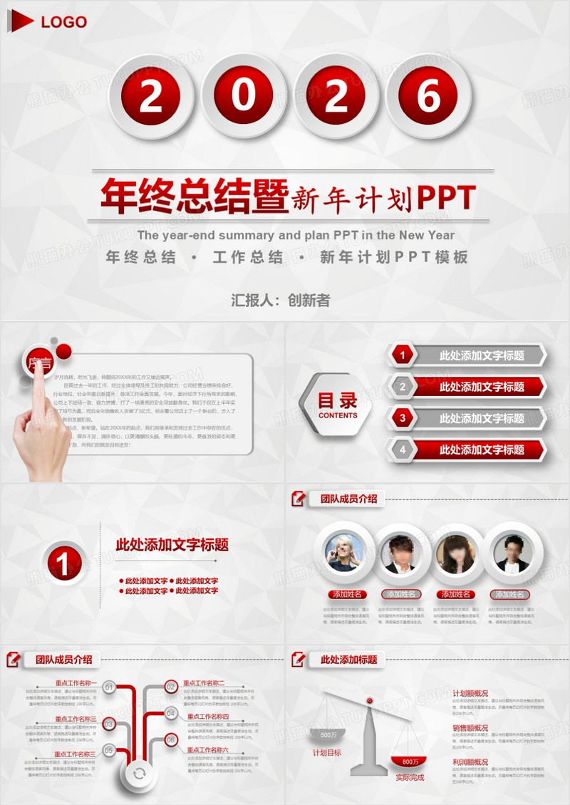 红色2026年终总结新年计划工作汇报微粒体PPT模板