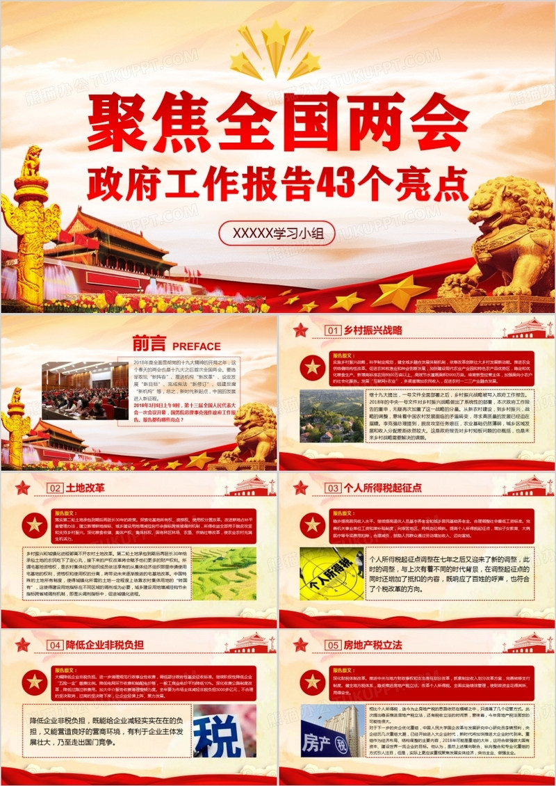 2018全国两会43个亮点权威解读PPT