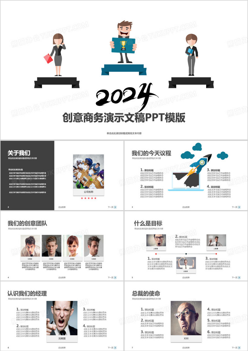 2024简洁纯色背景创意商务PPT模板