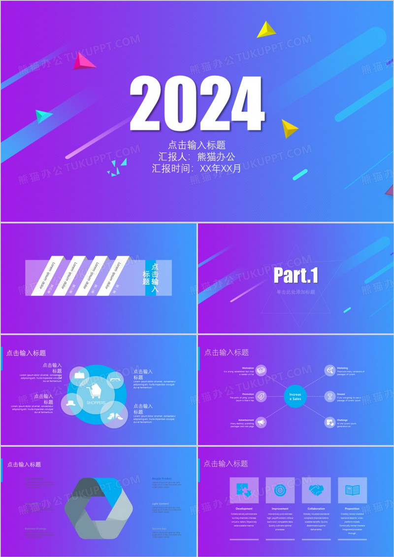 2024ios风格商务风PPT模板