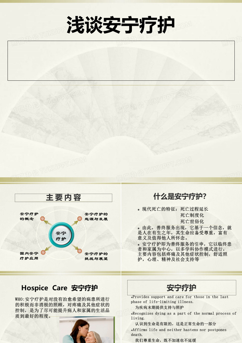 安宁疗护【优质PPT】