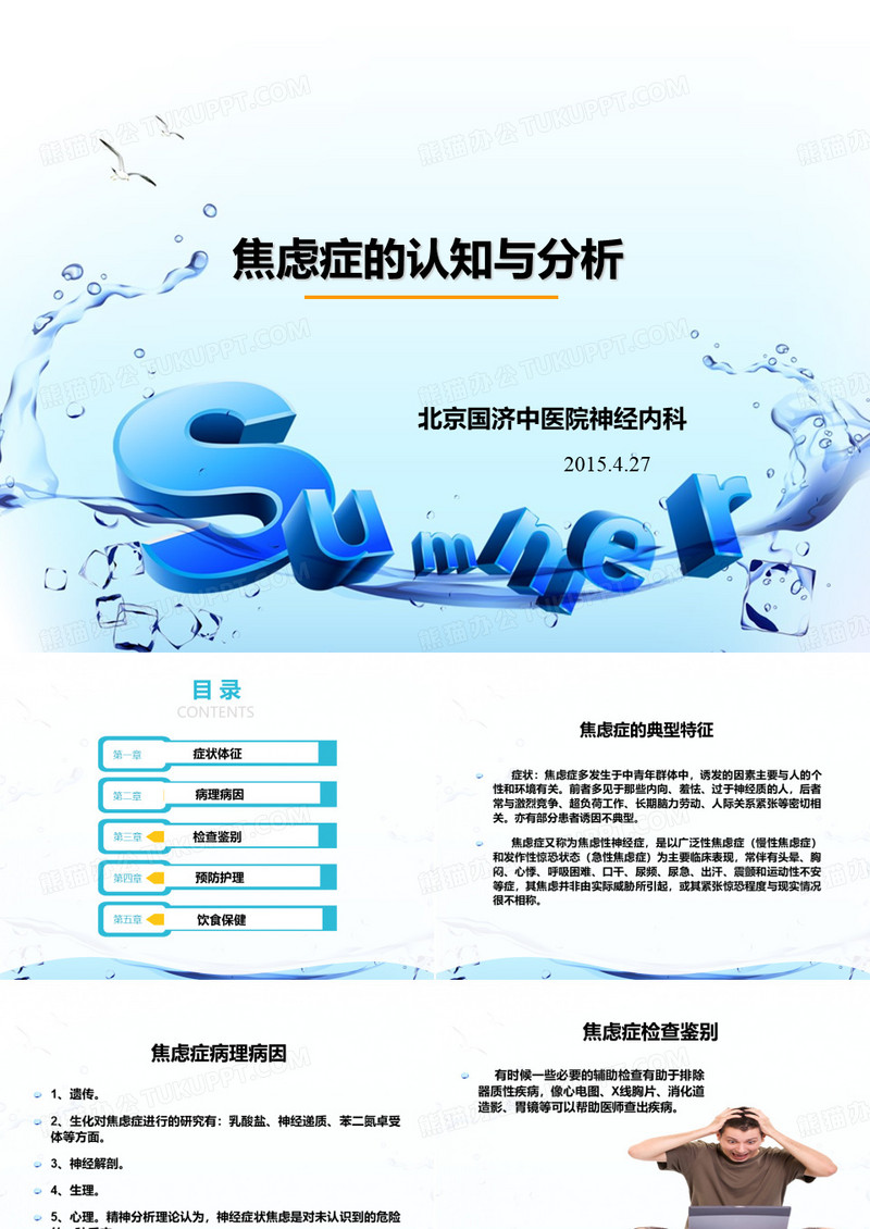 焦虑症的认知及分析