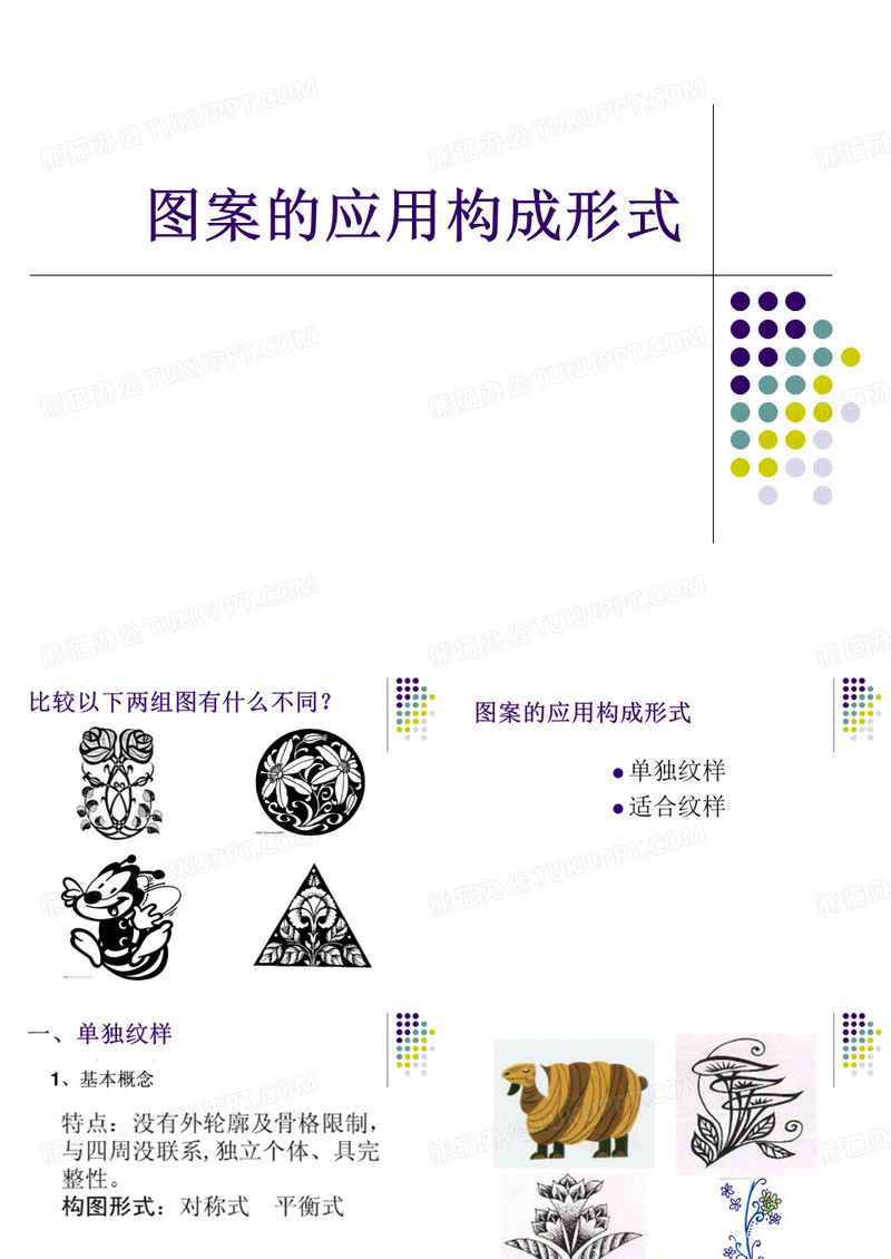 单独纹样 适合纹样