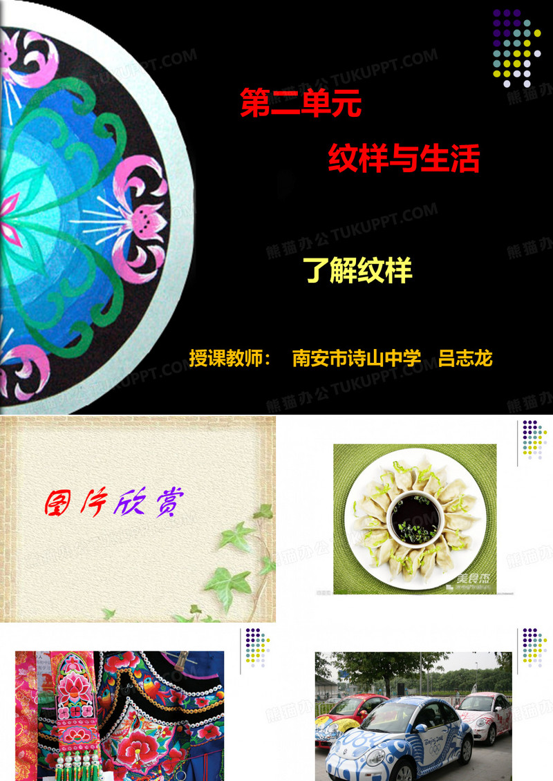 《纹样与生活——了解纹样》