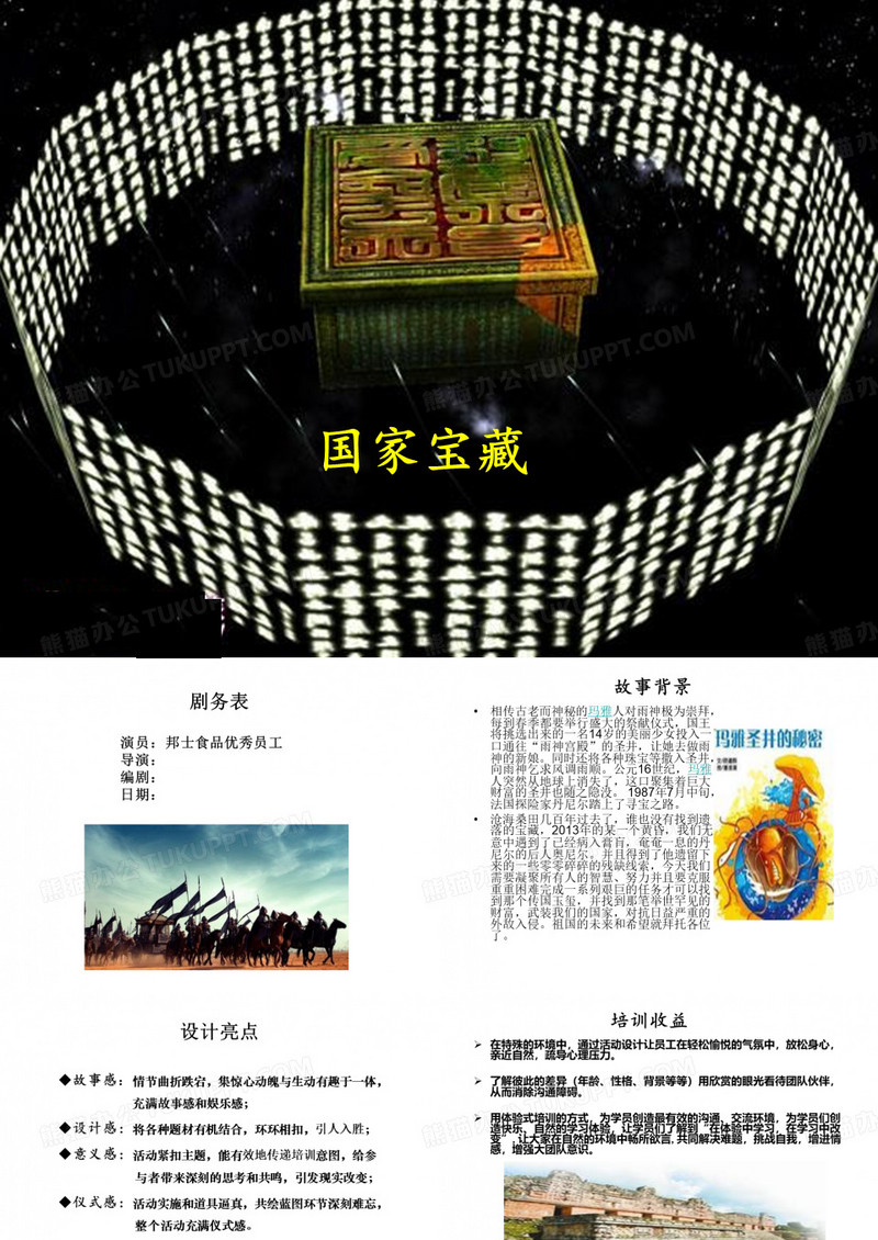 《国家宝藏》解析