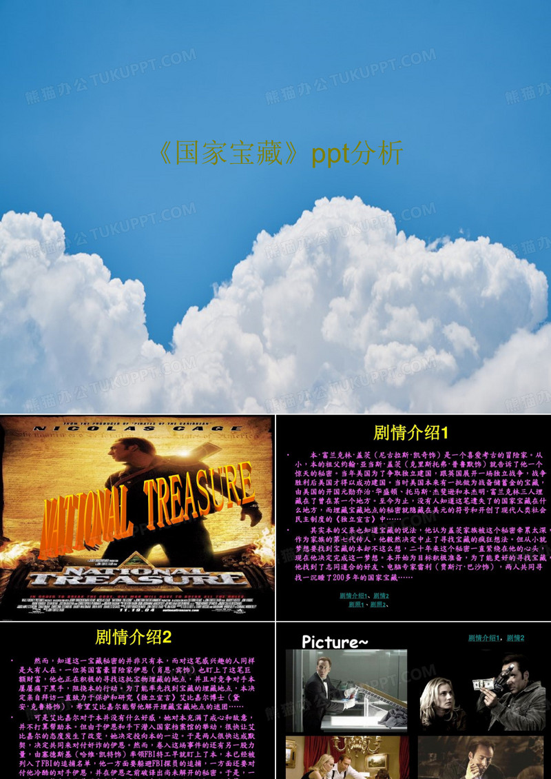 《国家宝藏》ppt分析30页PPT