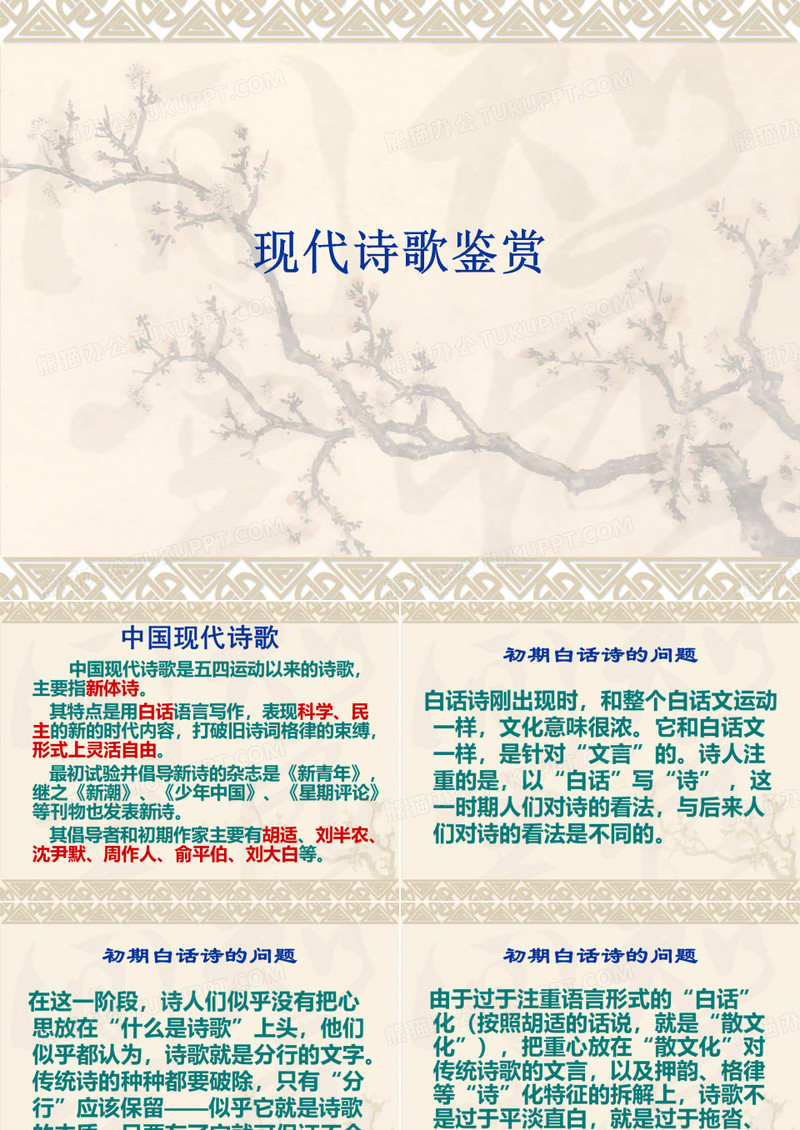现代诗歌赏析