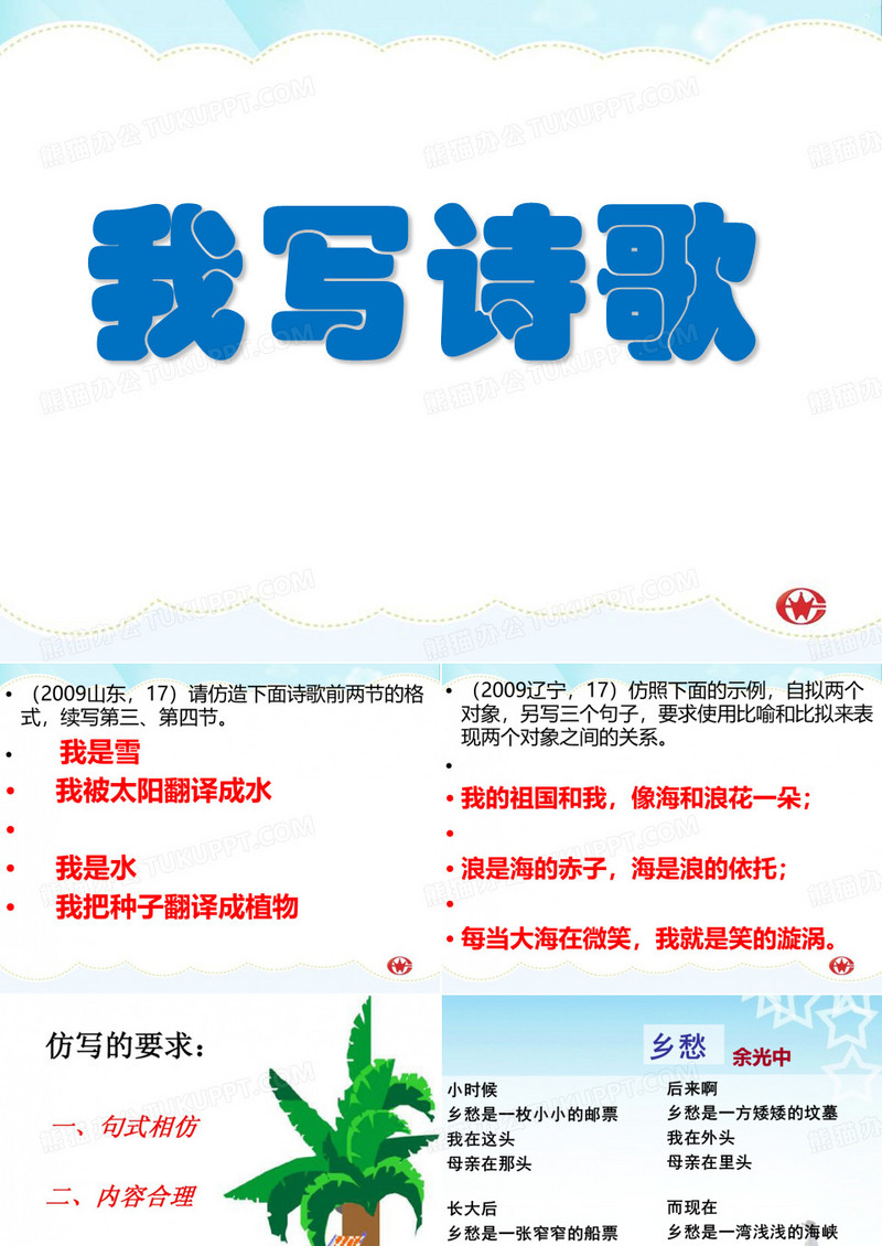仿写现代诗歌