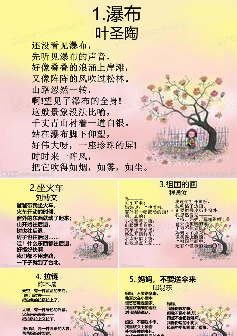 二年级现代诗歌