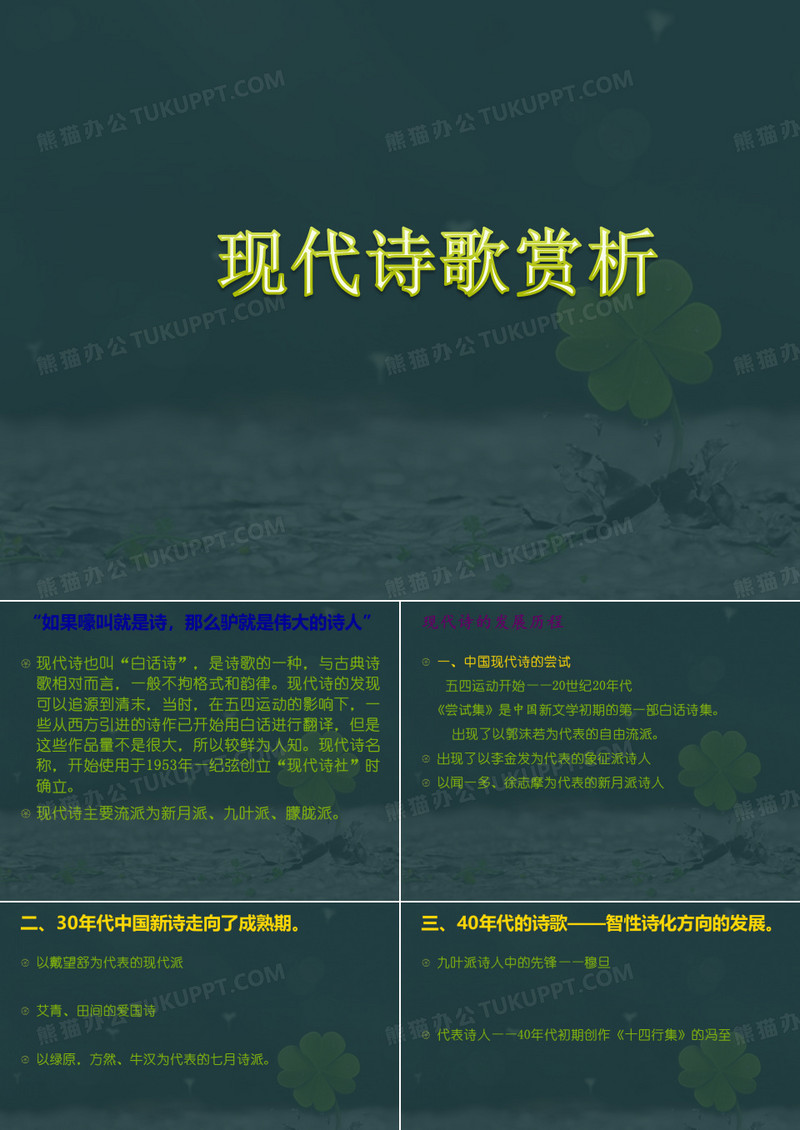 现代诗歌朗诵与赏析