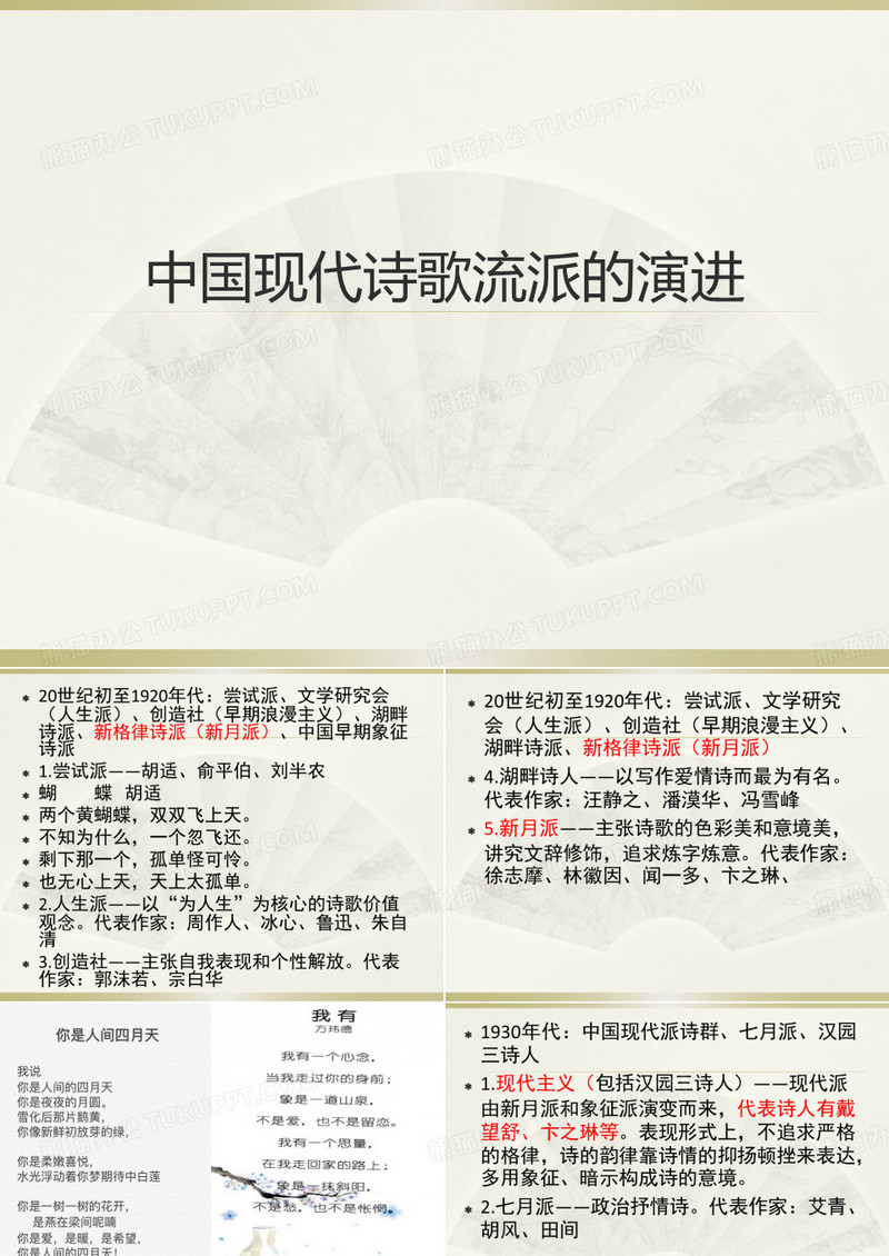 中国现代诗歌流派