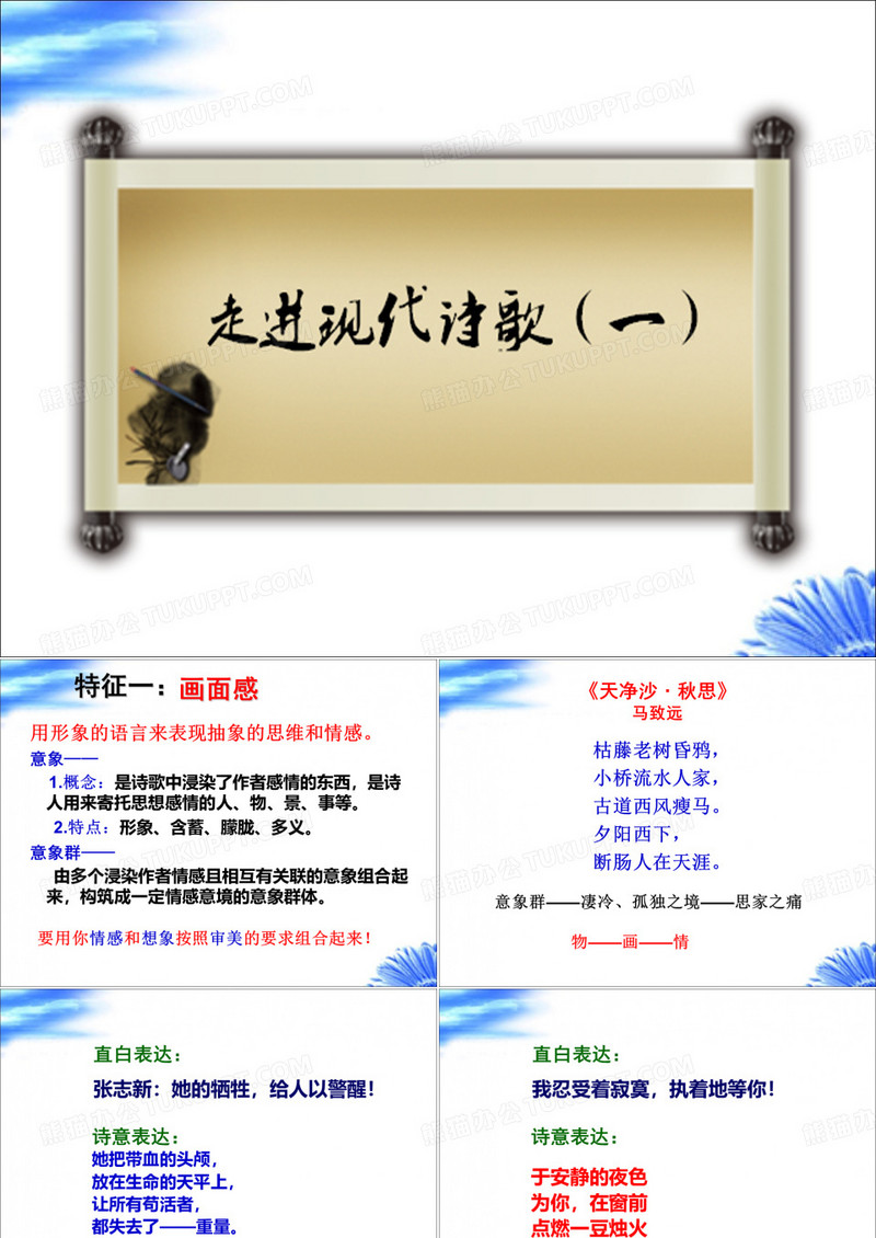 走进现代诗歌(一)