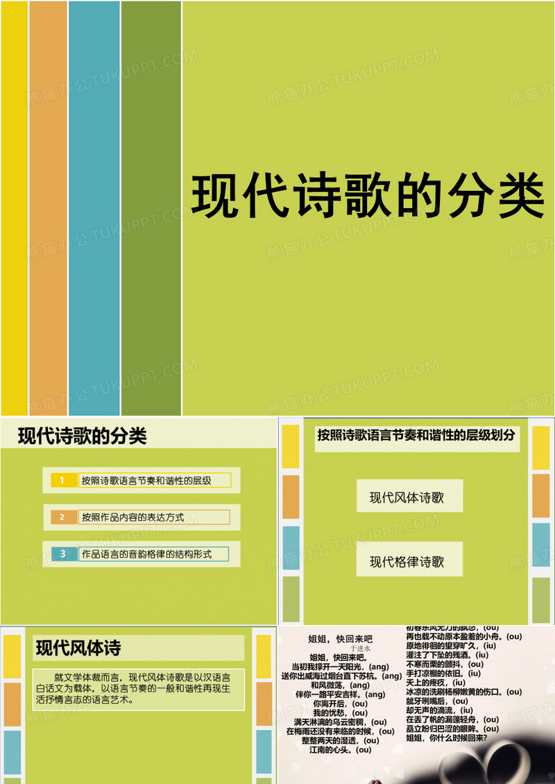 高媛 现代诗歌的分类