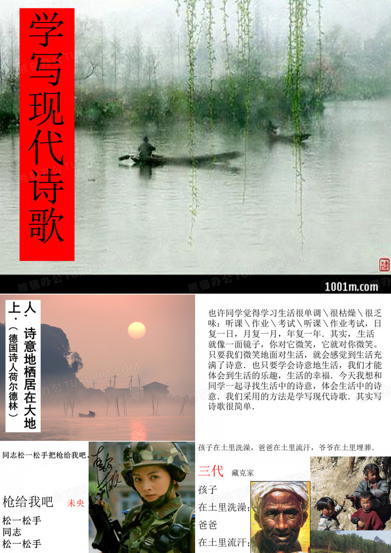 学写现代诗歌