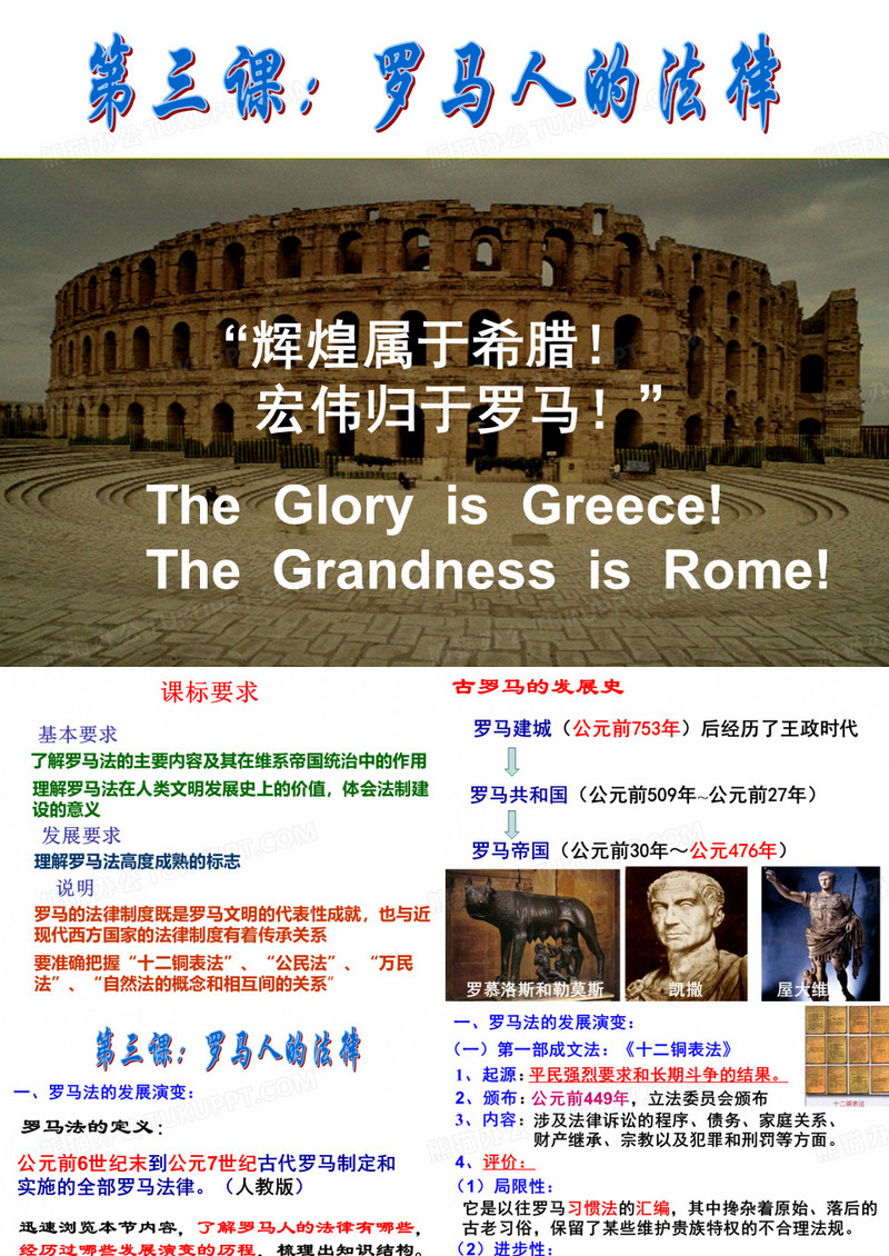 《罗马人的法律》
