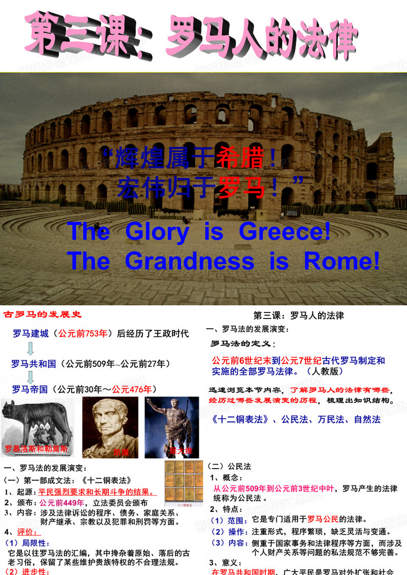 罗马人的法律