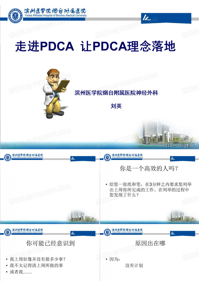 pdca与持续质量改进