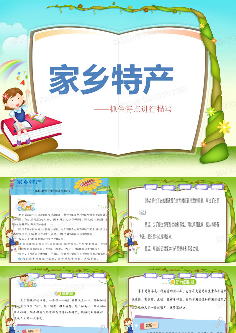 描写家乡特产