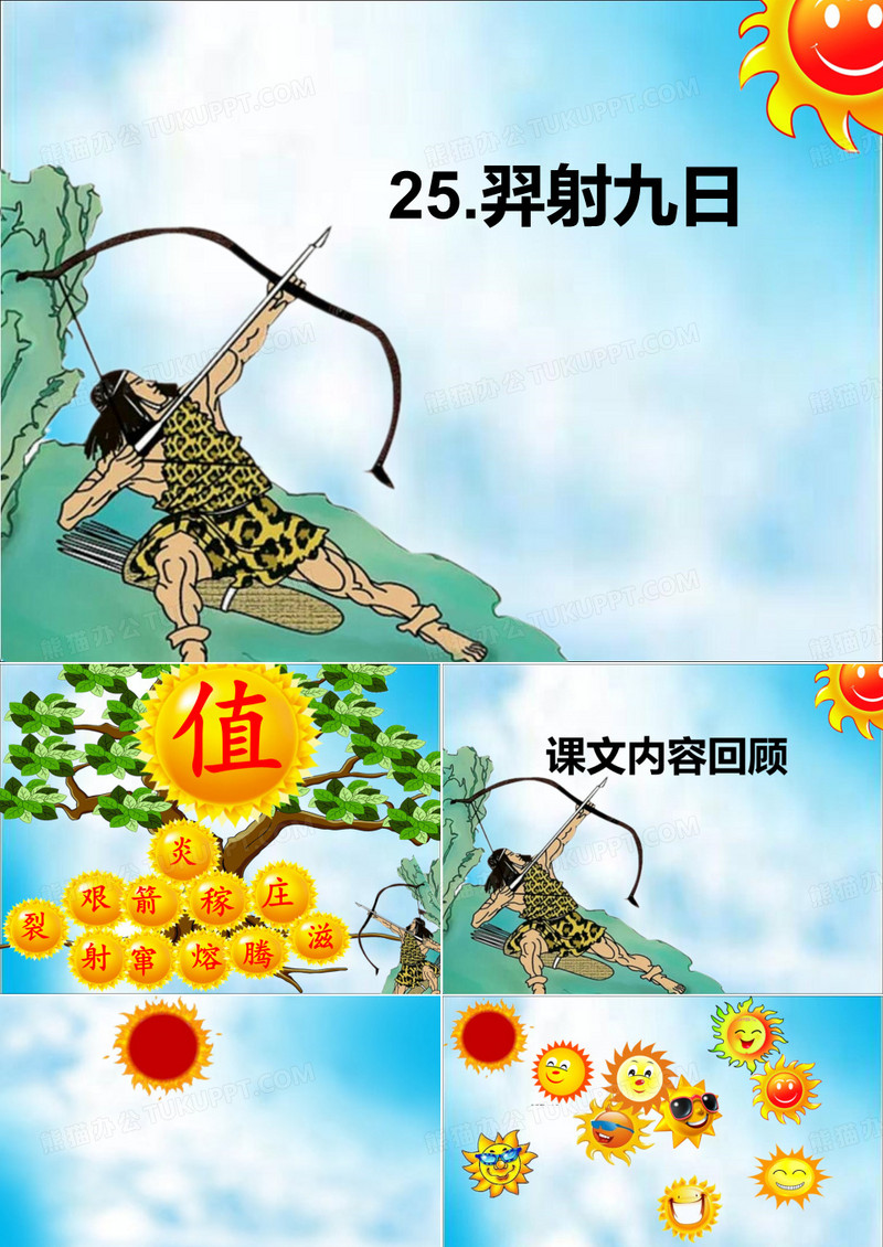 后羿射日