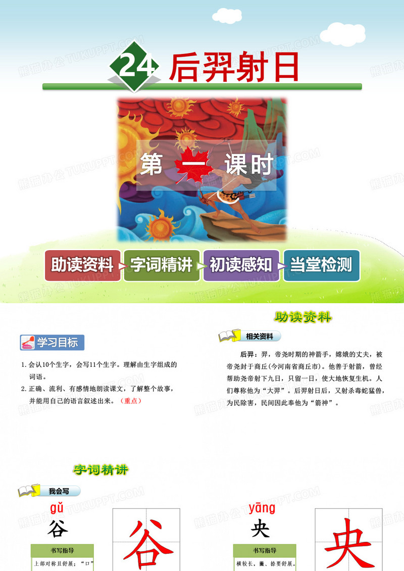 后羿射日PPT