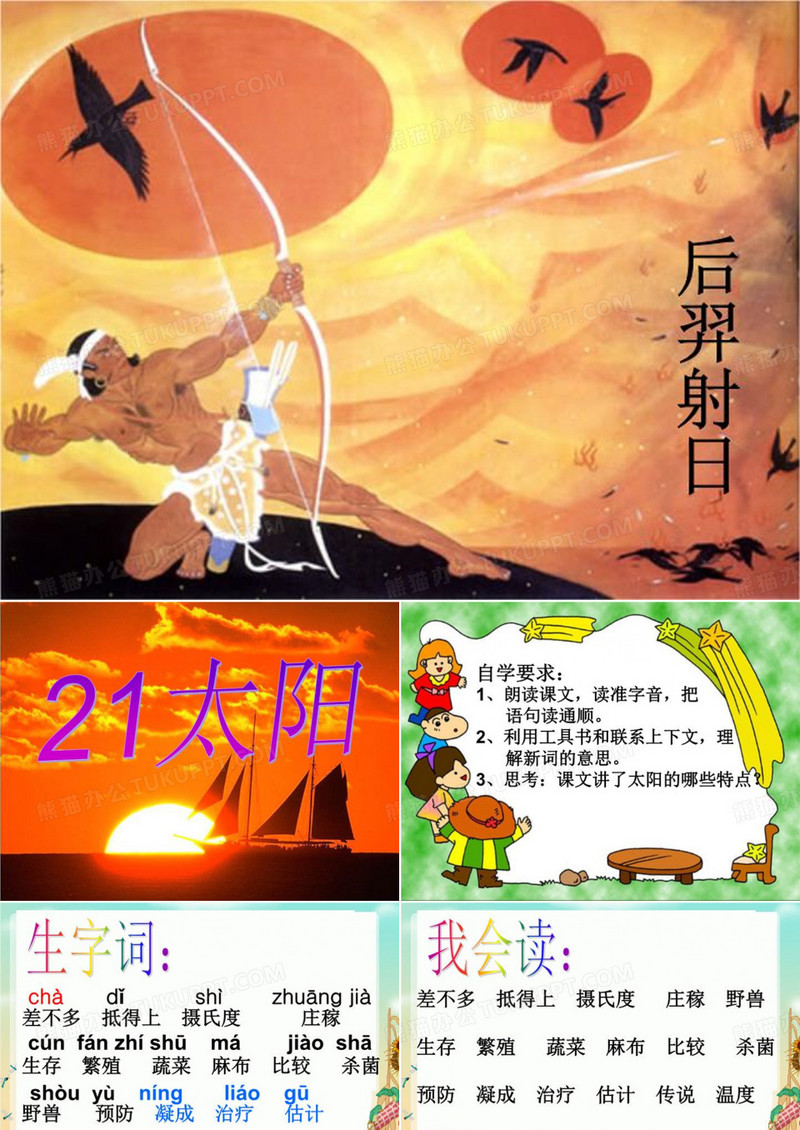 后羿射日.ppt