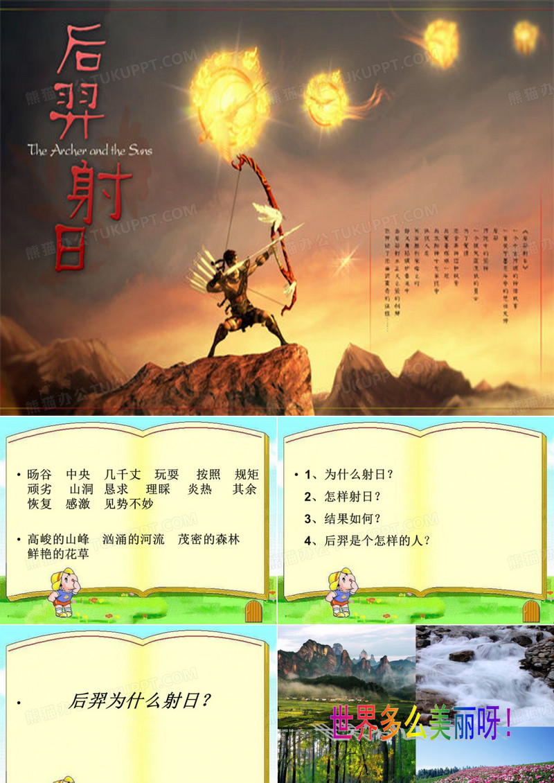 后羿射日1