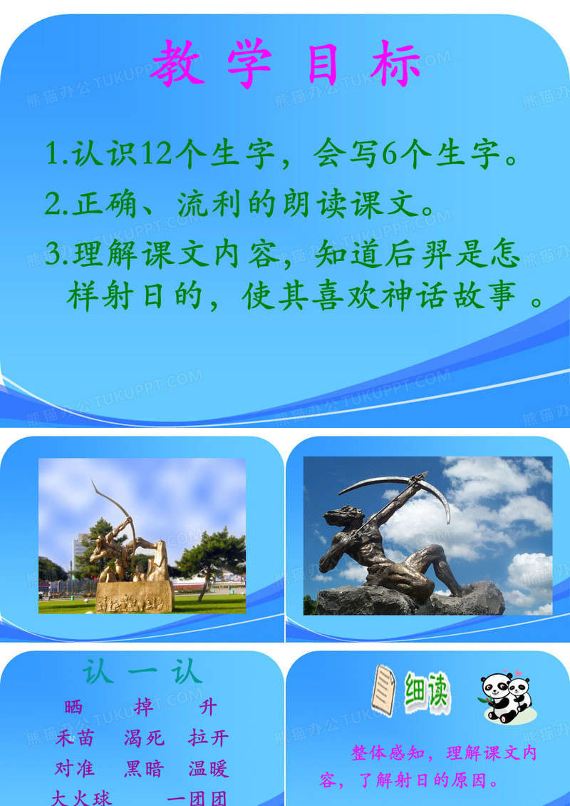 《后羿射日》课件