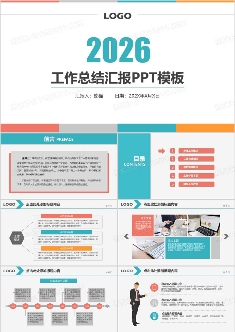 2026简约风工作总结汇报PPT模板
