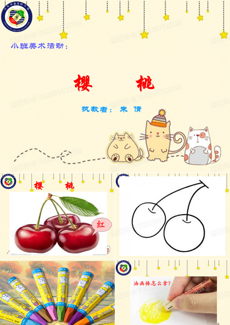小班美术：樱桃
