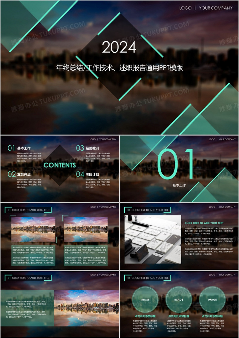 2024年终总结汇报PPT模板