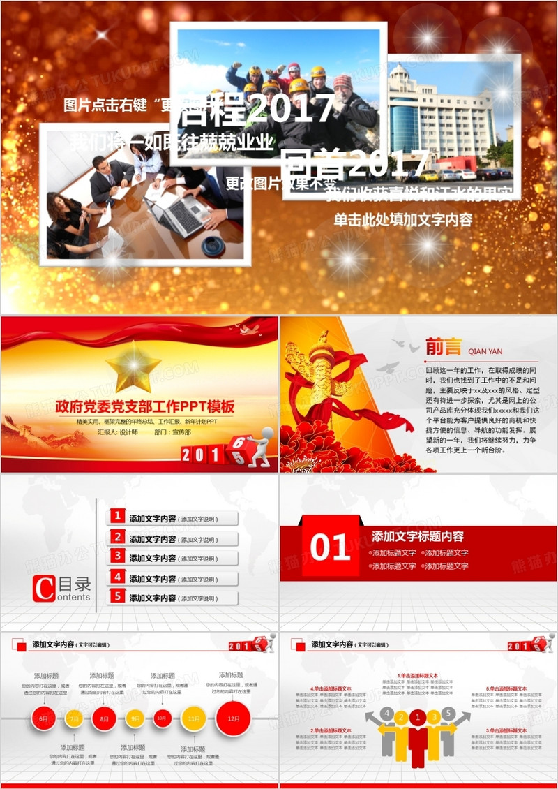 政府党委党支部2019年工作总结PPT模板