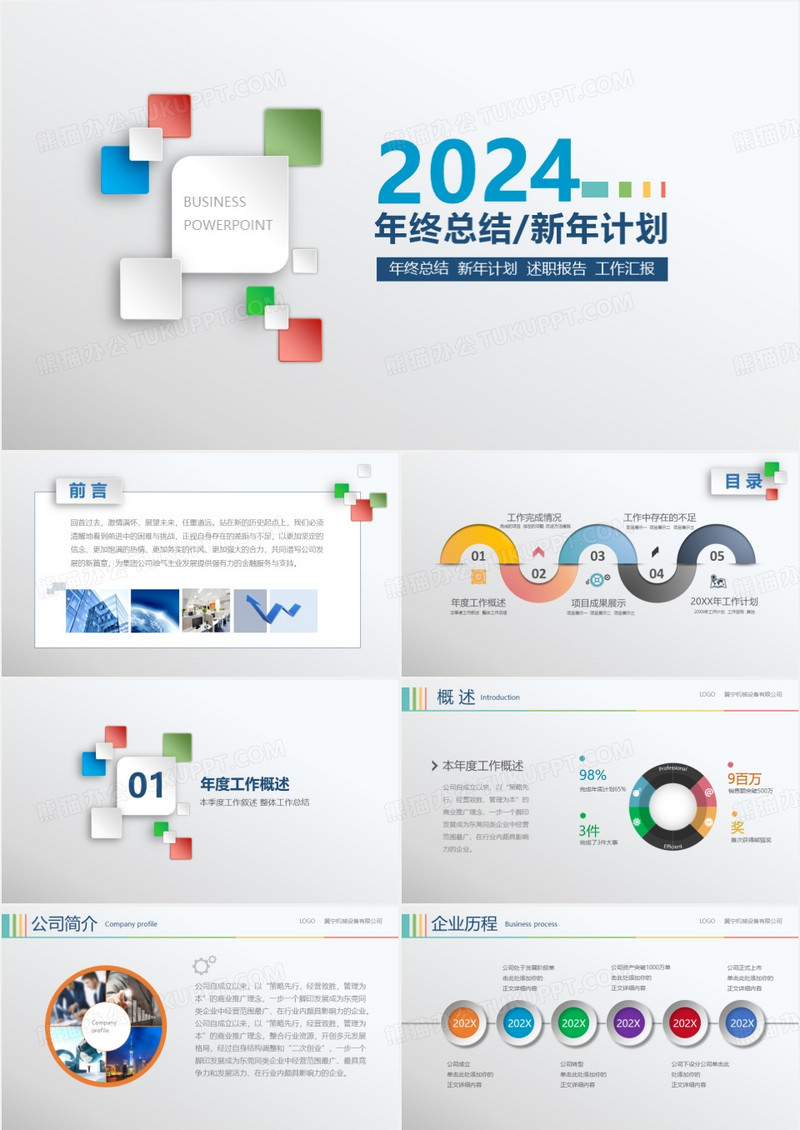 2024简约工作总结汇报PPT模板