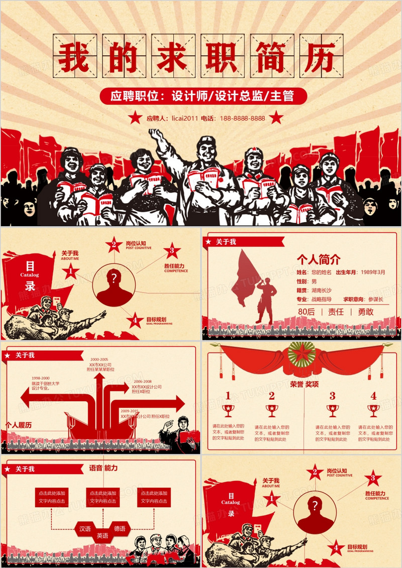 创意红色自我介绍求职简历PPT模板