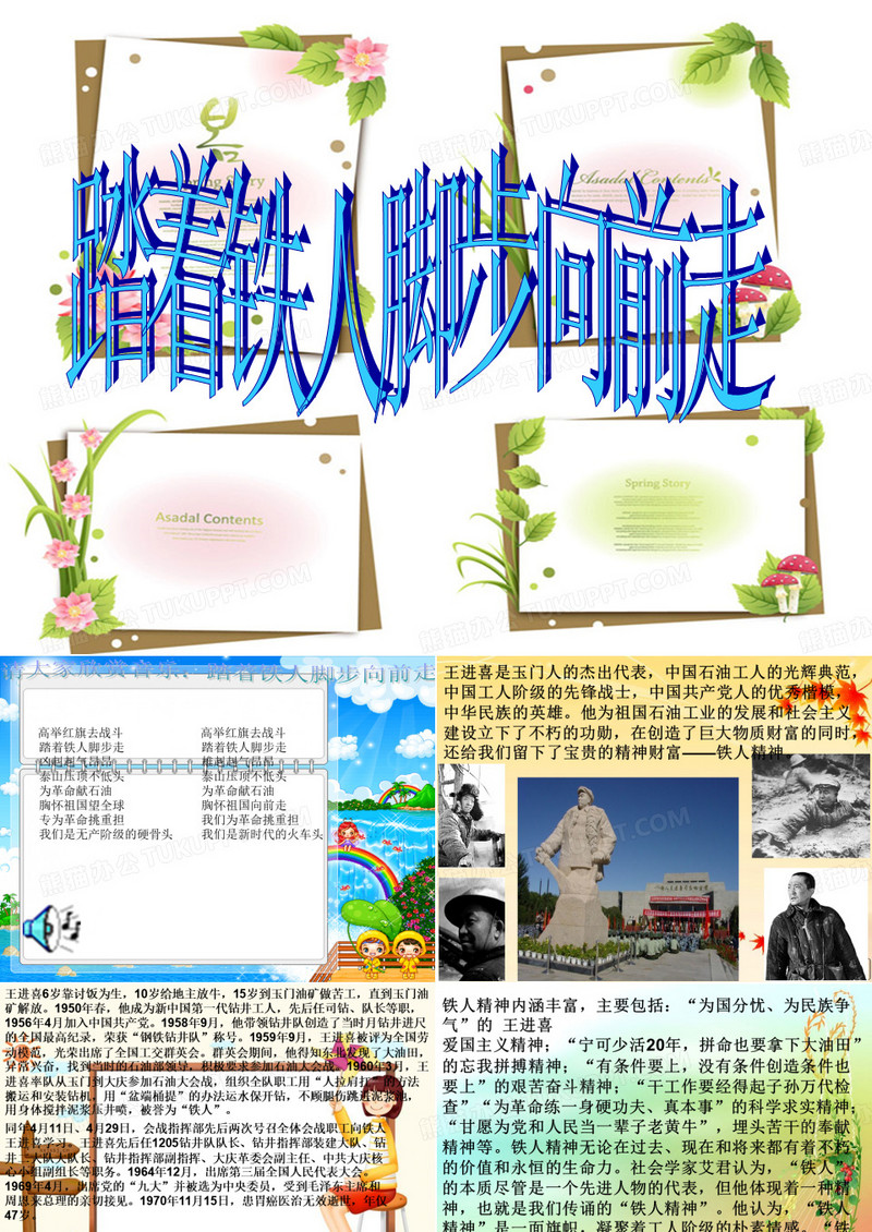 铁人王进喜