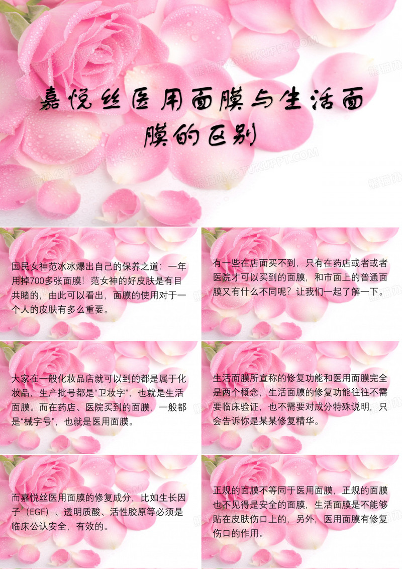 嘉悦丝医用面膜与生活面膜的区别