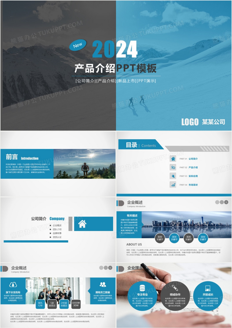 2024产品发布会专用商务PPT模板