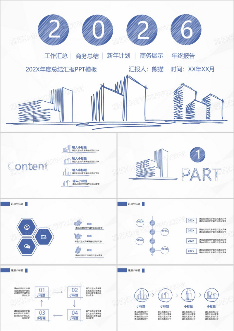 手绘风2026年度汇总报告PPT模板
