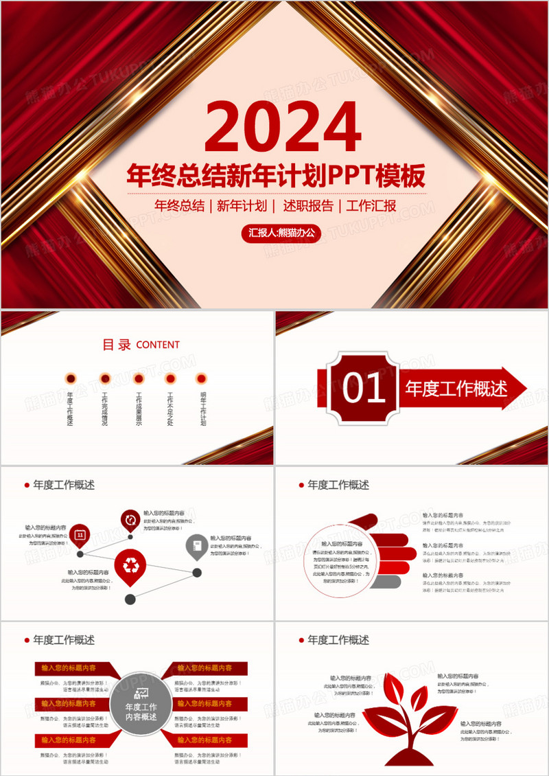 2024红色喜庆房地产行业年终汇报