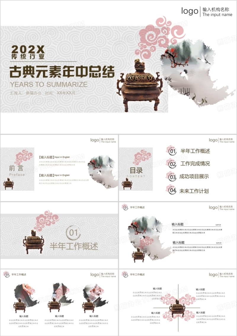 中国风古典元素公司企业年中总结PPT模板