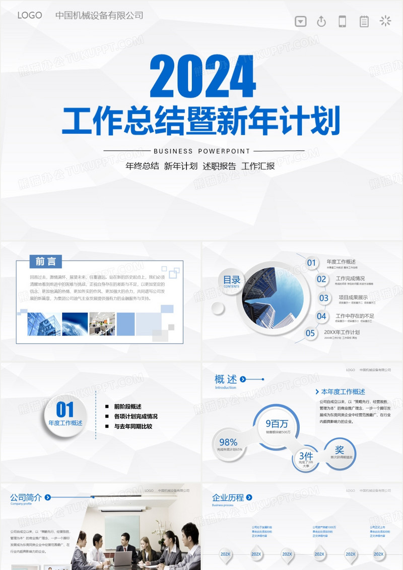 2024年工作总结ppt模板