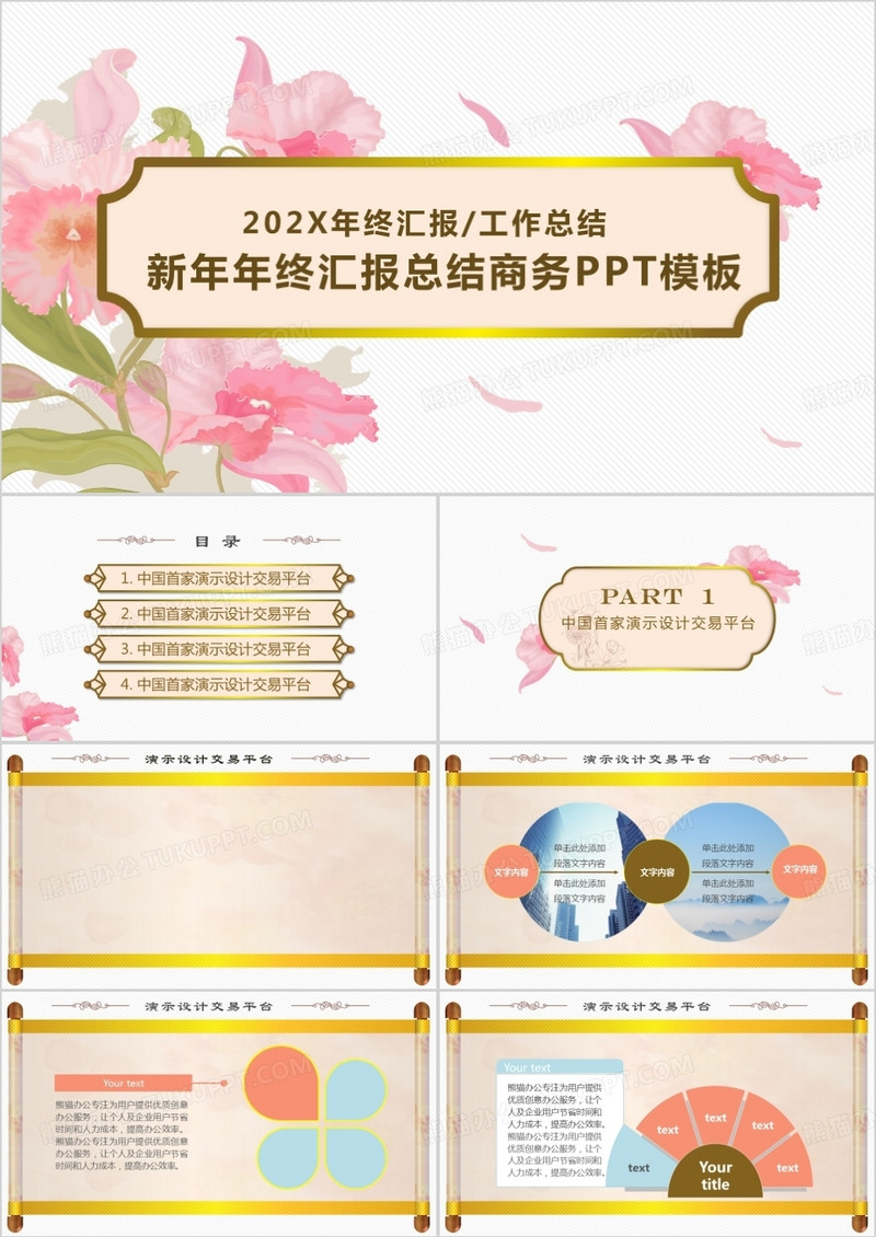 年终工作总结汇报商务ppt模板