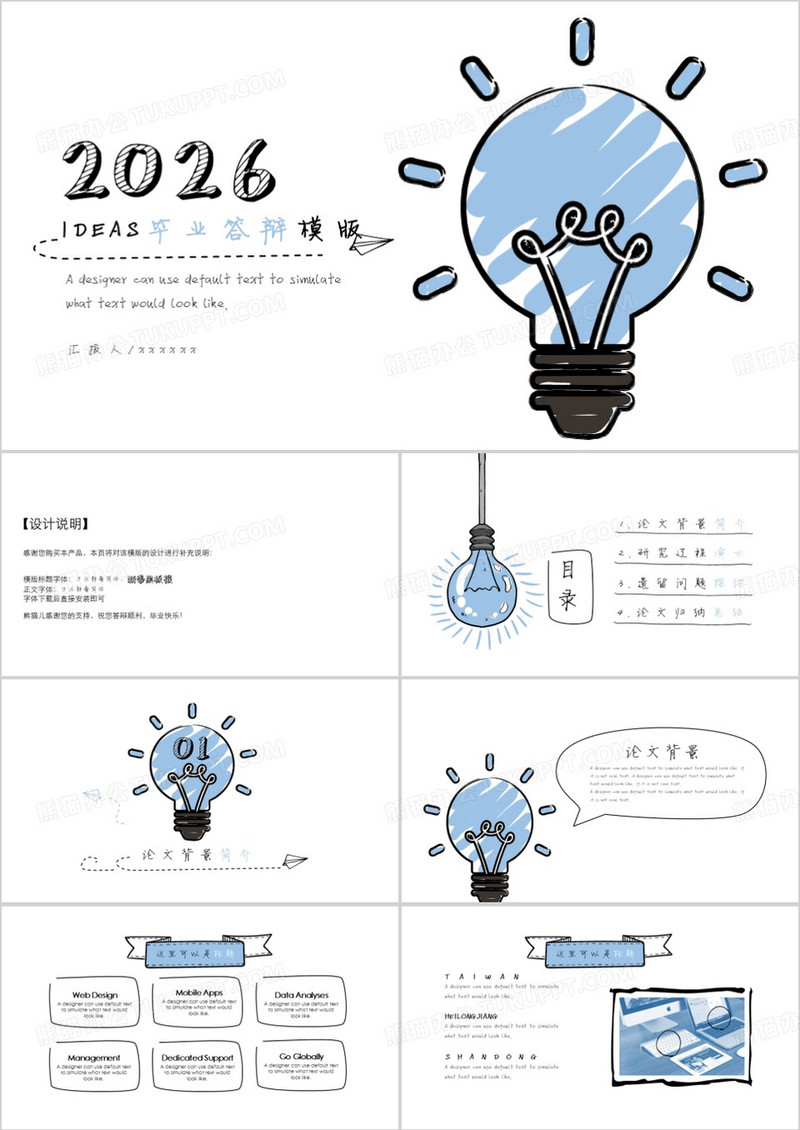 IDEAS毕业答辩PPT模板